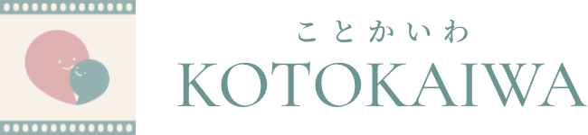 ことかいわのホームページ
